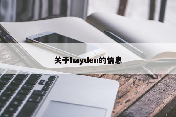 关于hayden的信息