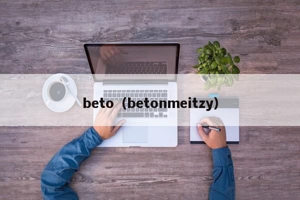 beto（betonmeitzy）